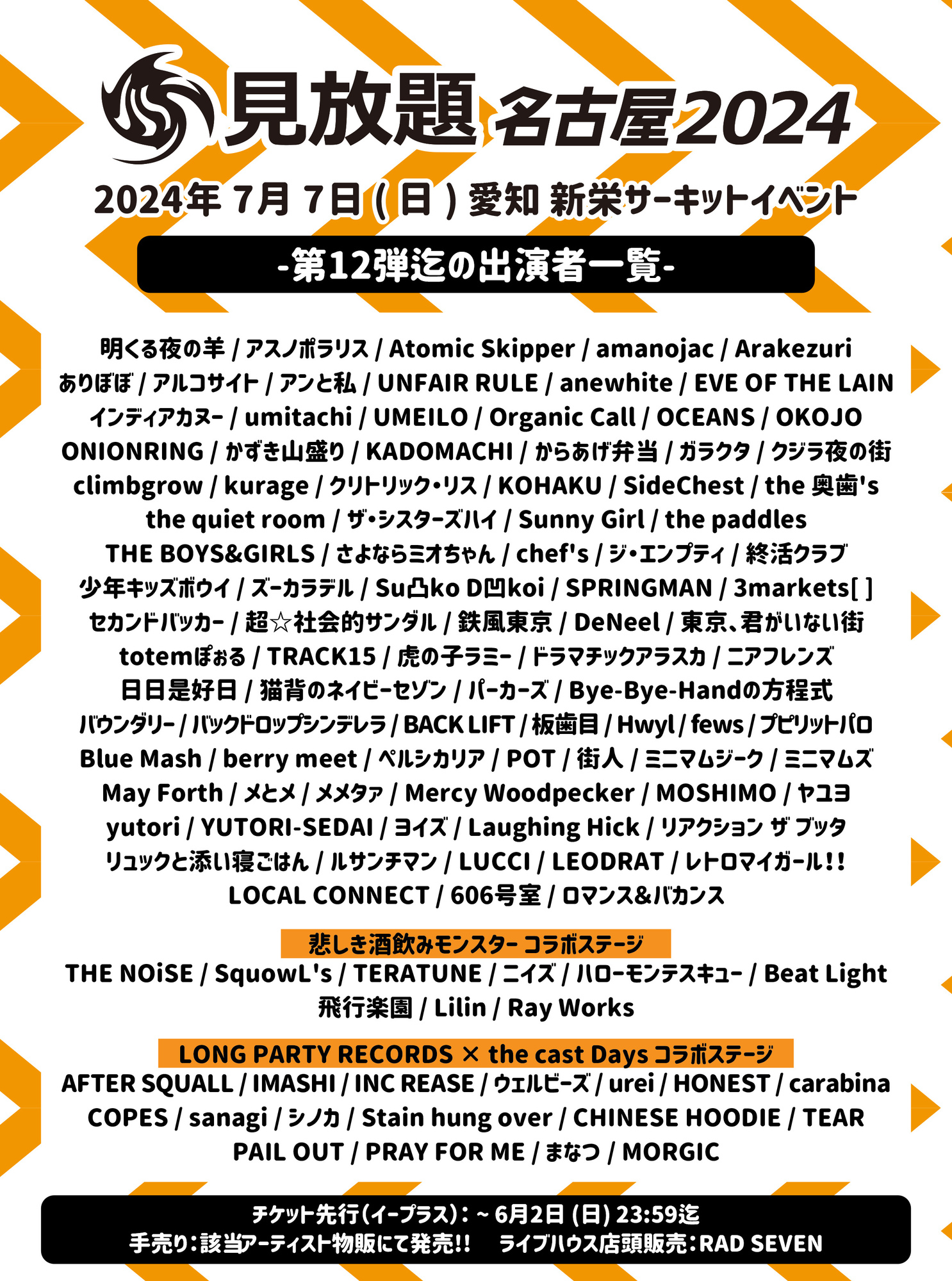 見放題名古屋2024＠愛知・新栄15会場サーキット | ドラマチックアラスカ