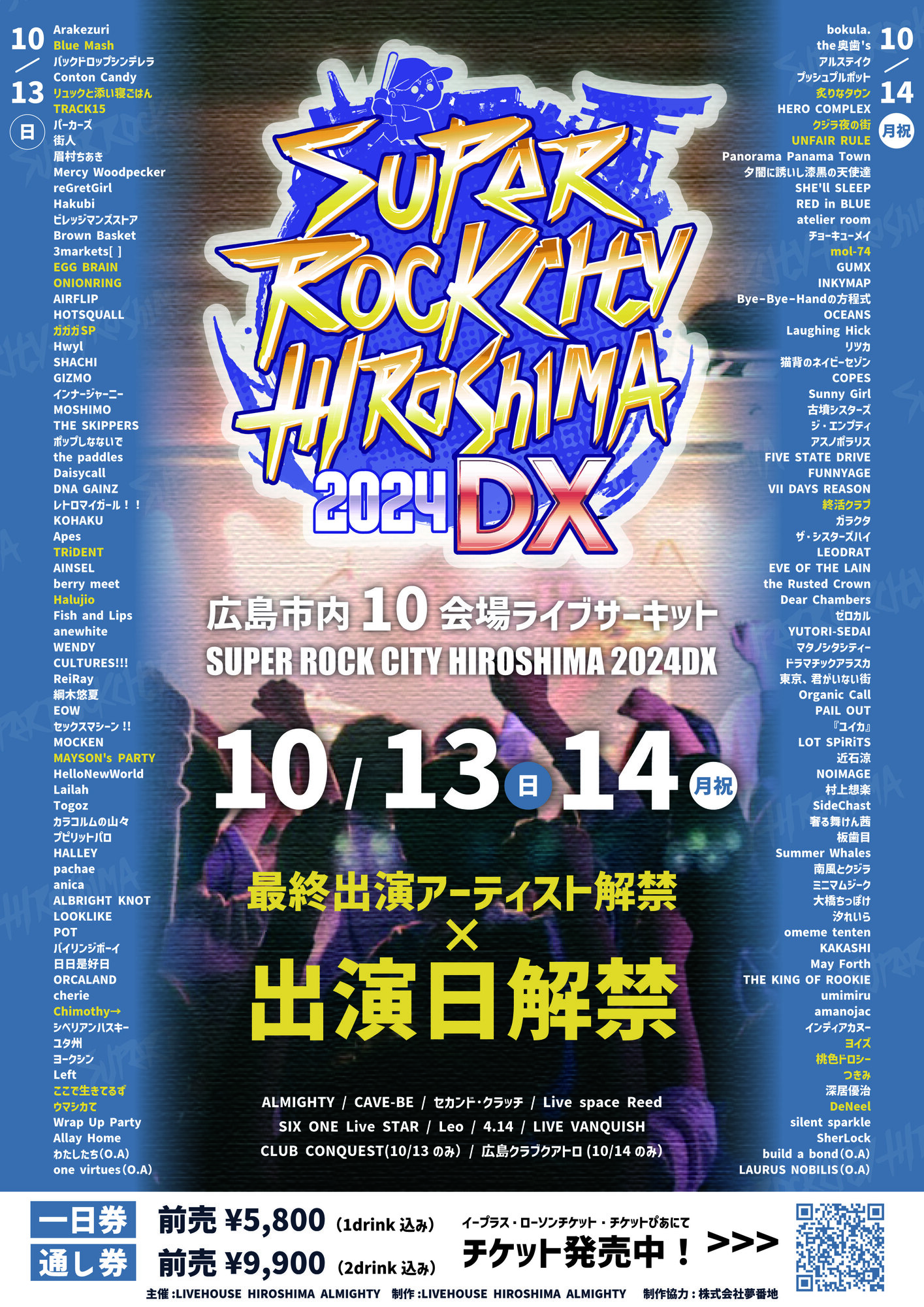 SUPER ROCK CITY 2024DX」＠広島市内10会場ライブサーキット