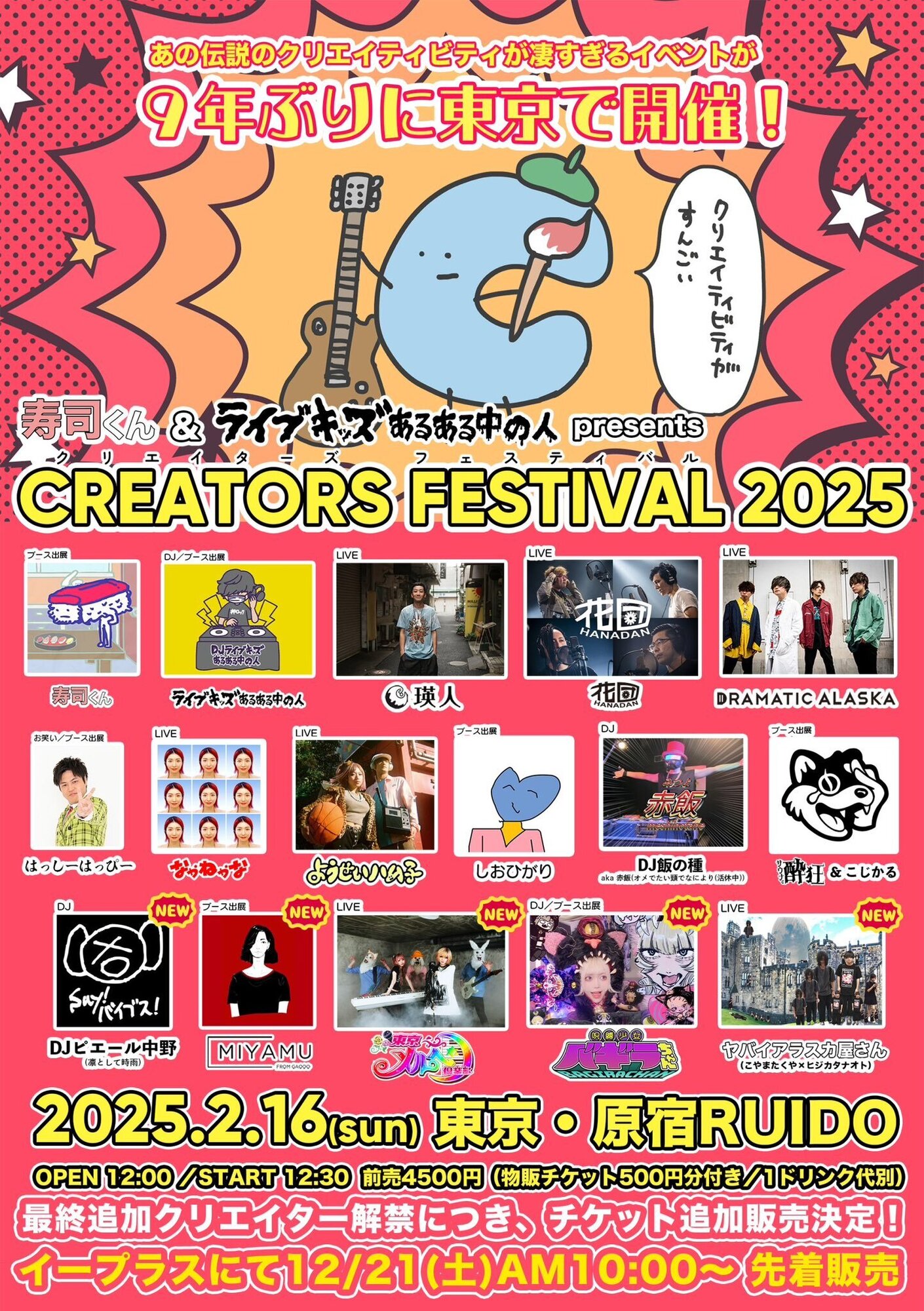 寿司くん & ライブキッズあるある中の人 presents『クリエイターズ