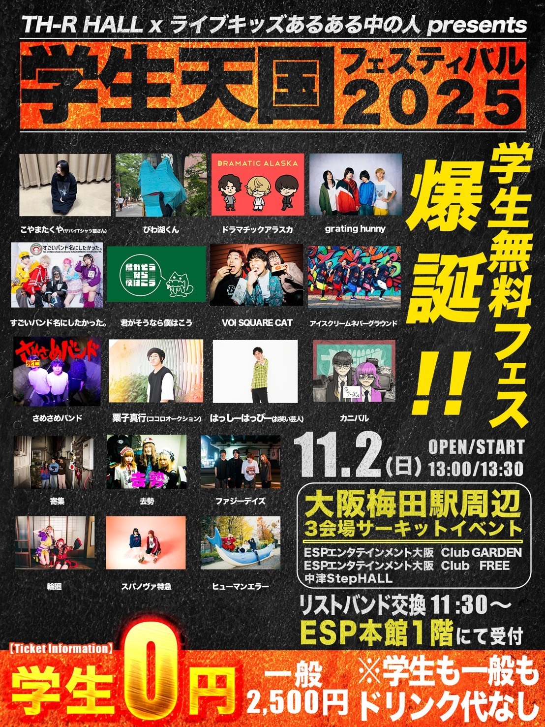 ライブキッズあるある中の人TH-R HALLpresents 「学生天国