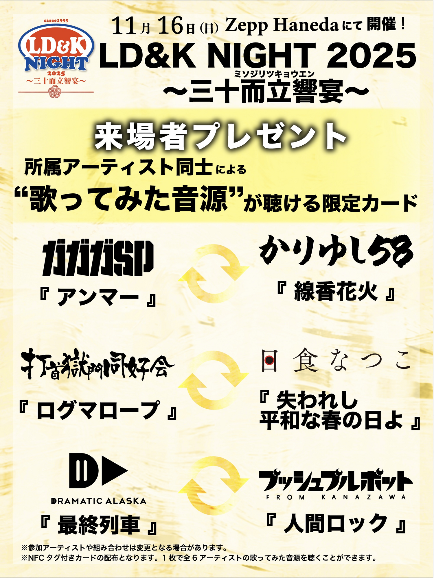 LD&K 30th Anniversary「LD&K NIGHT 2025〜三十而立響宴〜」@Zepp