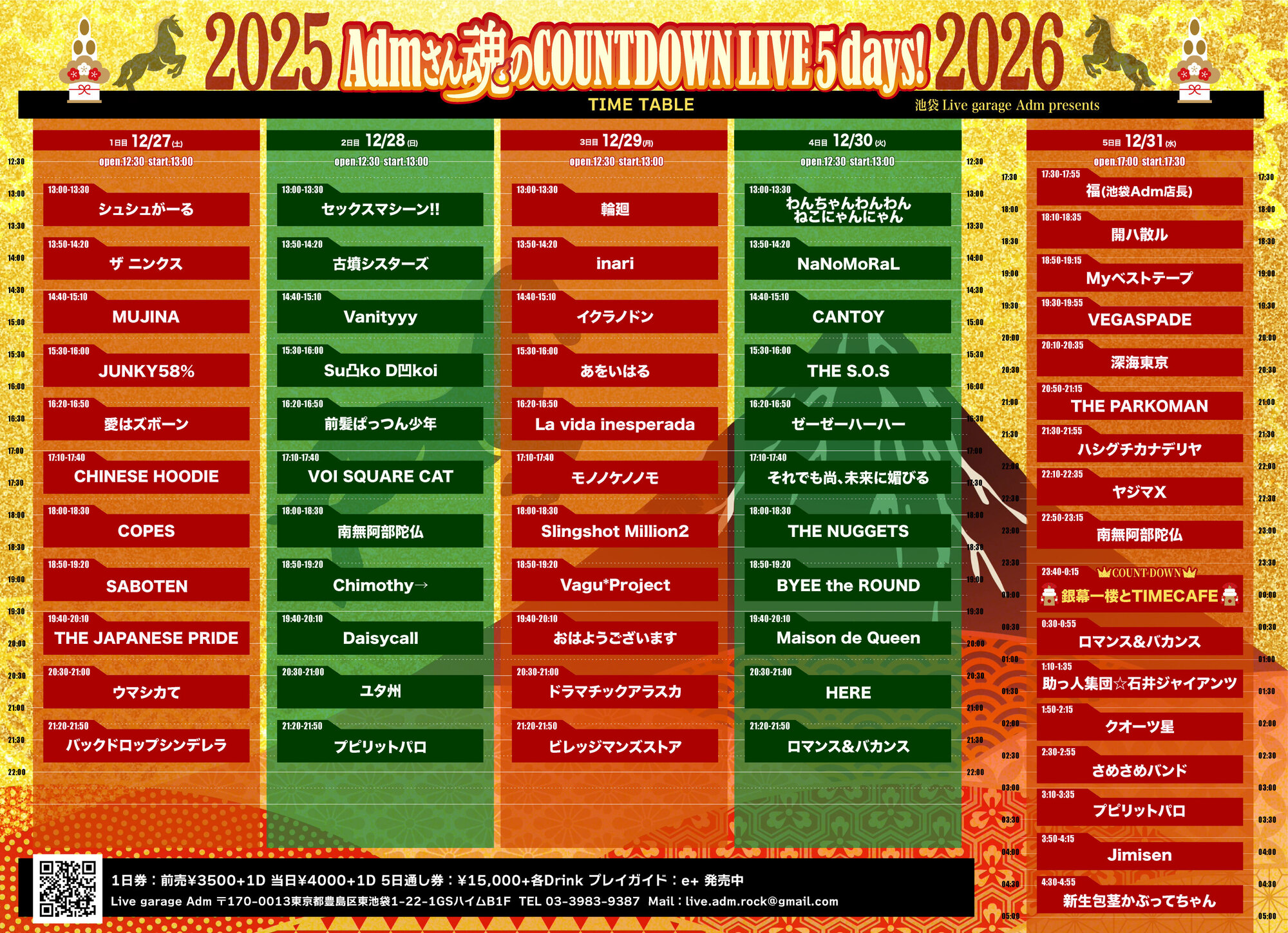 Admさん魂のCOUNTDOWN LIVE 2025/2026」@池袋LiveGarage Adm
