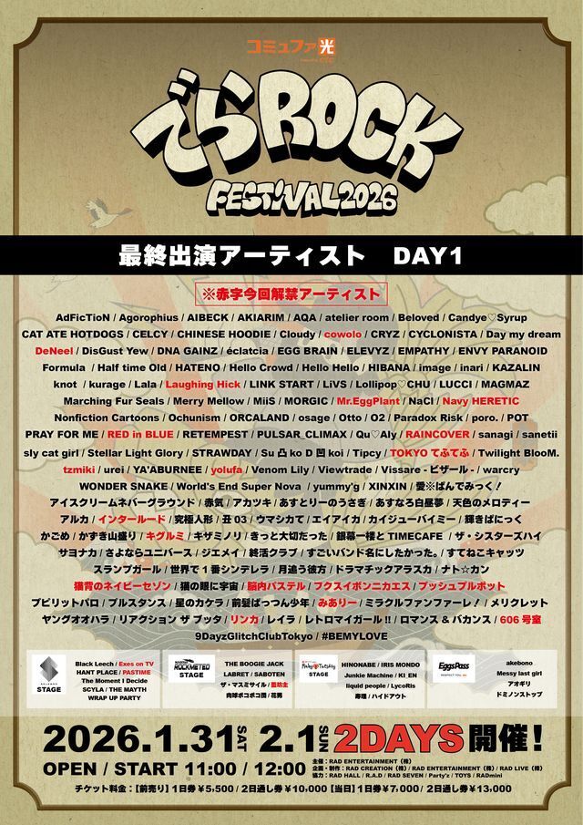 でらロックフェスティバル2026 @名古屋複数会場サーキット
